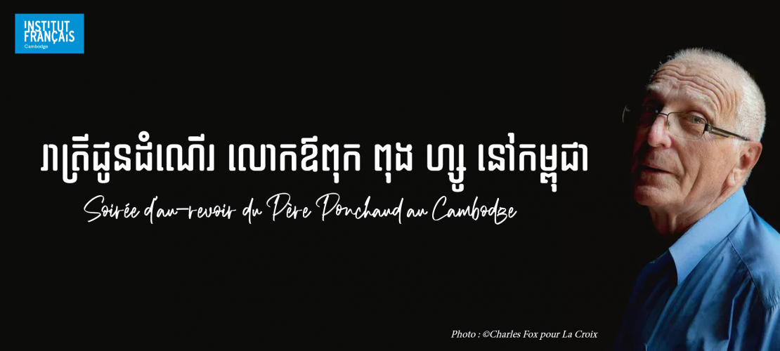  Conférence | Soirée d’au-revoir du Père Ponchaud au Cambodge