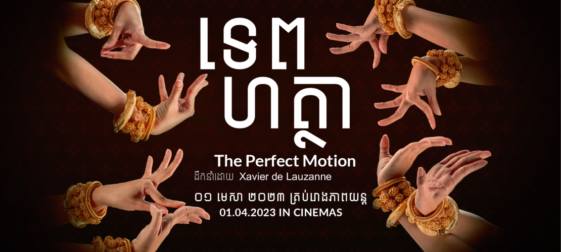  Cinema | The Perfect Motion